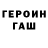 Героин VHQ Maxi Toys